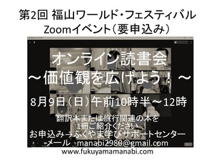 Zoom読書会 @ オンライン開催